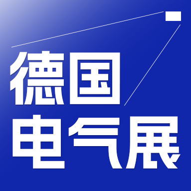 2025年德国纽伦堡国际电气自动化系统及元件展览会
