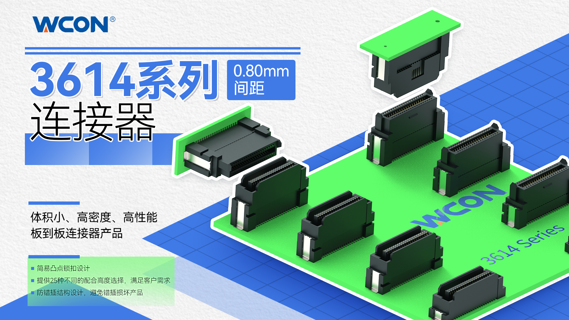 0.80mm 间距精密板对板欧亿在线(中国)器:工业自动化和医疗设备应用解决方案