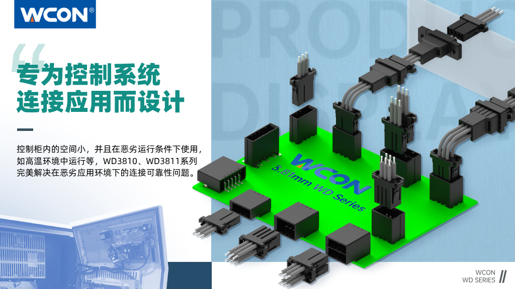 WD3810/WD3811 系列欧亿在线(中国)器：3.81mm 间距，专为控制系统欧亿在线(中国)应用而设计