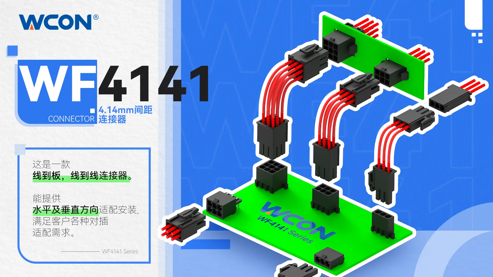 WF4141 系列欧亿在线(中国)器|4.14mm 双触点、闭锁和极化设计 - 工业/汽车/医疗高密度应用