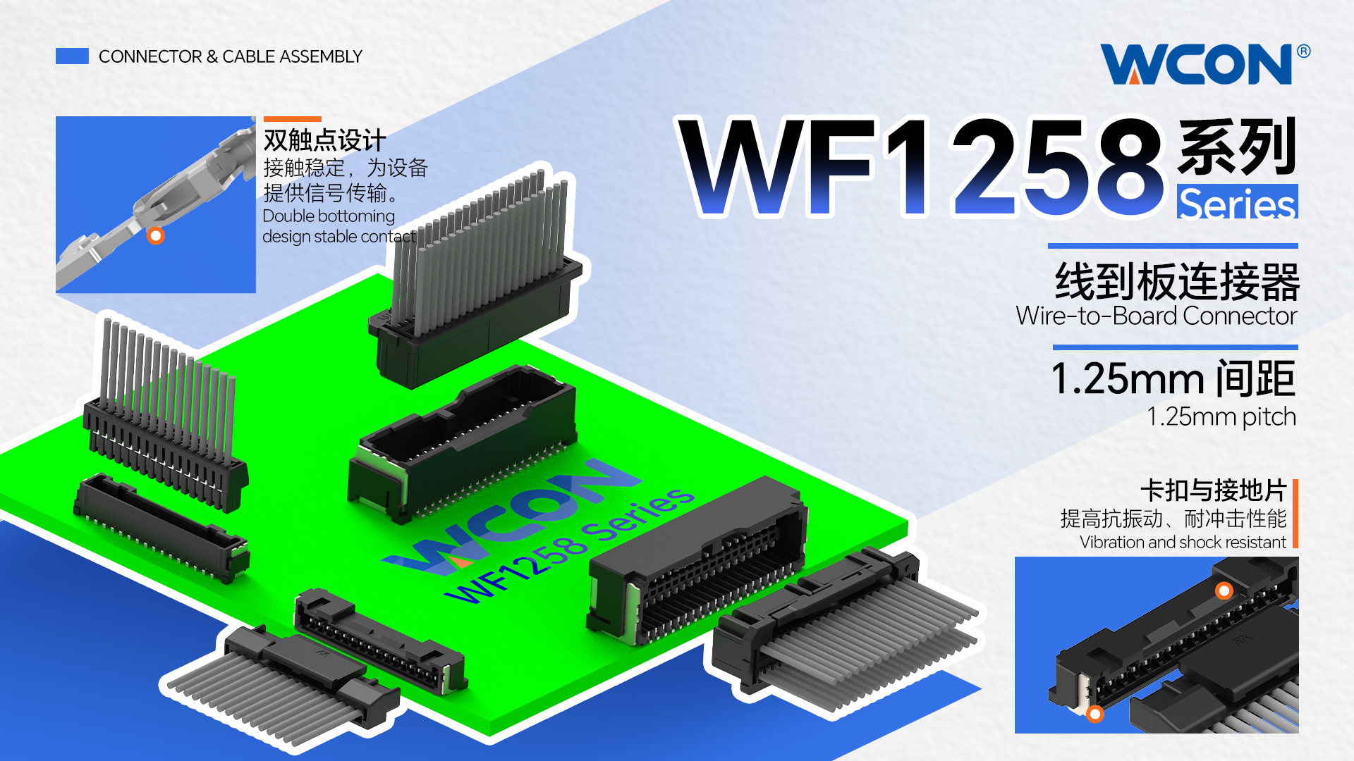 WF1258 系列汽车欧亿在线(中国)器 |1.25mm间距高密度线对板解决方案，赋能汽车电子设计