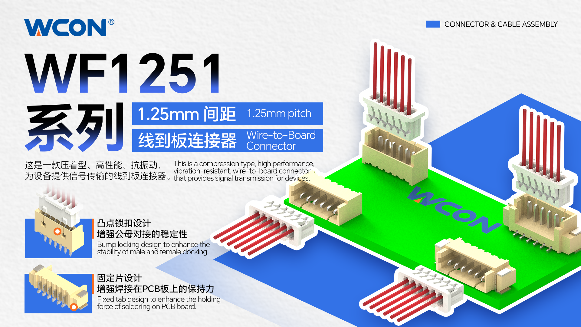 WF1251系列线对板欧亿在线(中国)器：1.25mm间距压接型，为工业自动化提供可靠欧亿在线(中国)方案